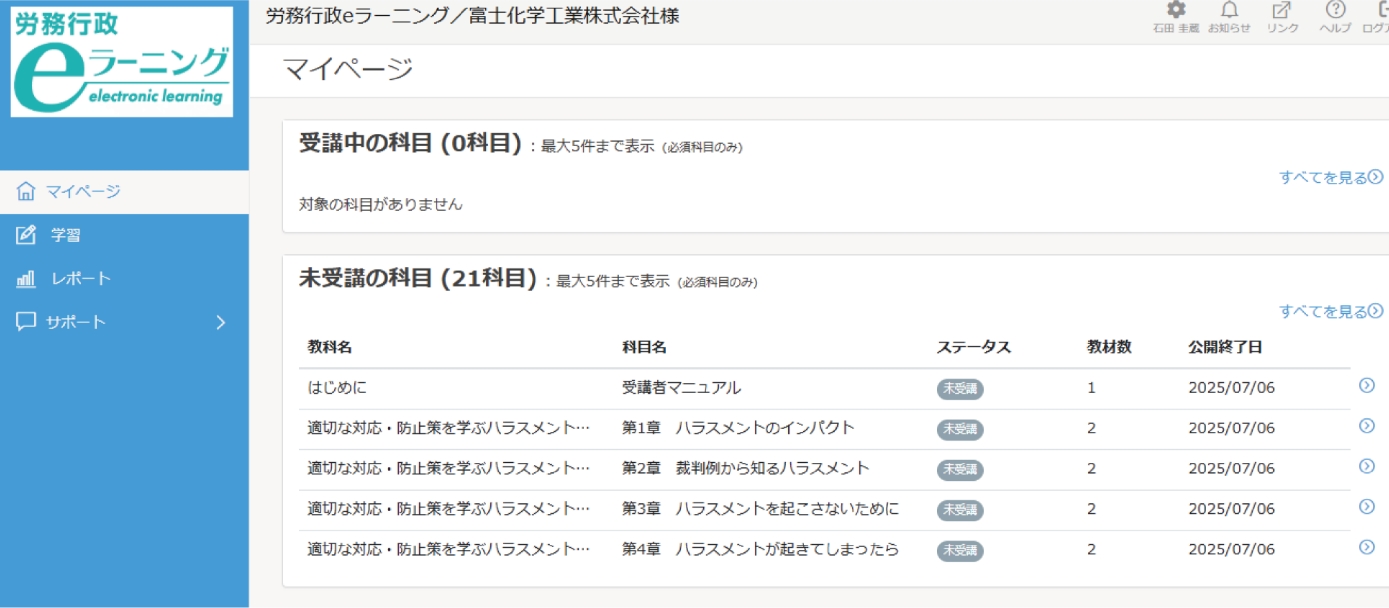ハラスメント防止eラーニング研修の画面