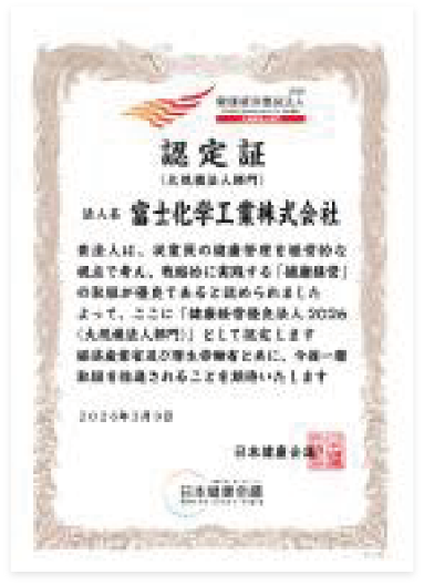 健康経営優良法人認定証