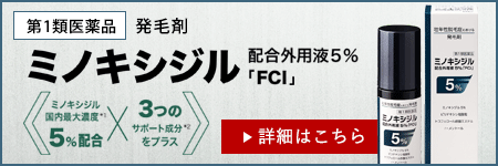 医薬品発毛剤「ミノキシジル」