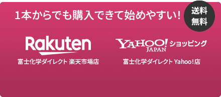 1本からでも購入できて始めやすい！送料無料