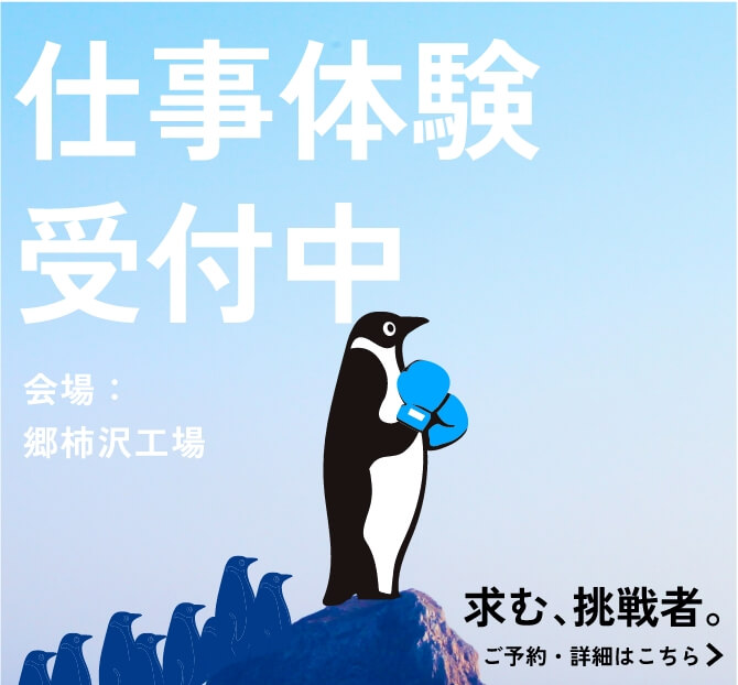 3DAYS 仕事体験会受付