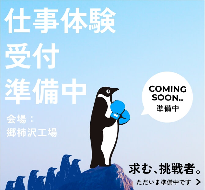 3DAYS 仕事体験会受付
